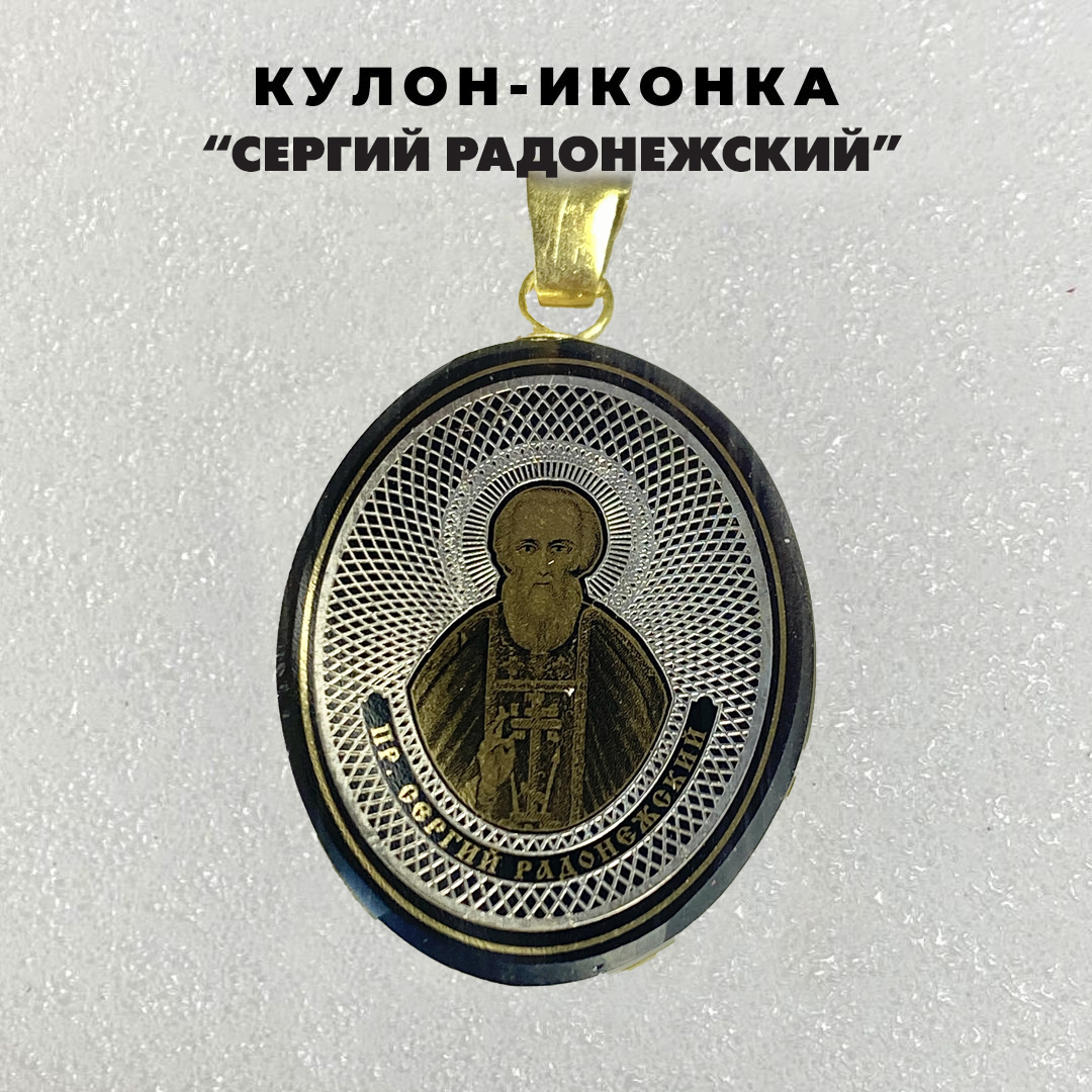 картинка Кулон-нательная иконка "Сергий Радонежский" из обсидиана на тесёмке от магазина Wolves