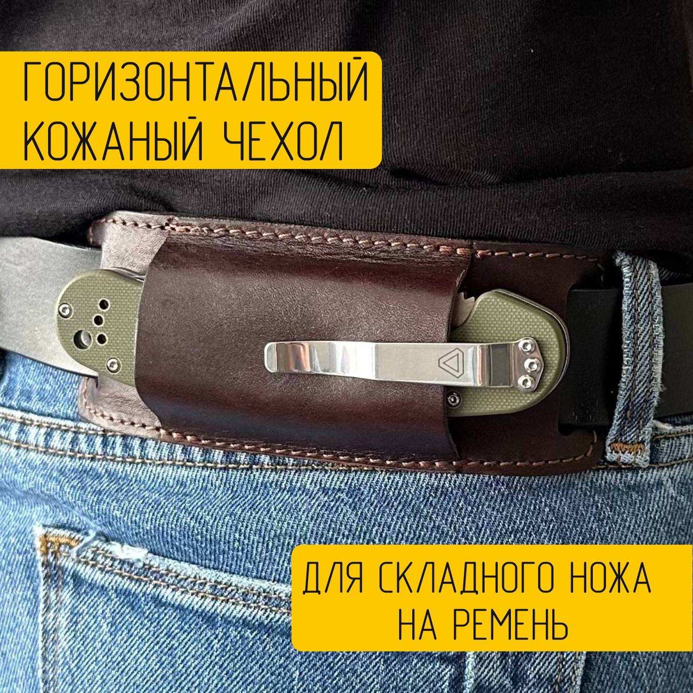 картинка Горизонтальный чехол для складного ножа на ремень из натуральной кожи (коричневый) от магазина Wolves