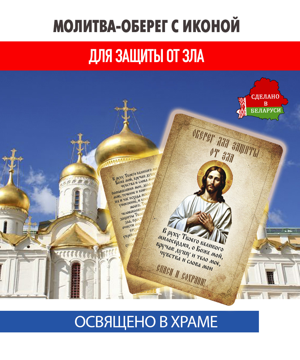 картинка Ладанка-Молитва-Оберег с иконой для защиты от всякого зла Иисусу Христу от магазина Wolves
