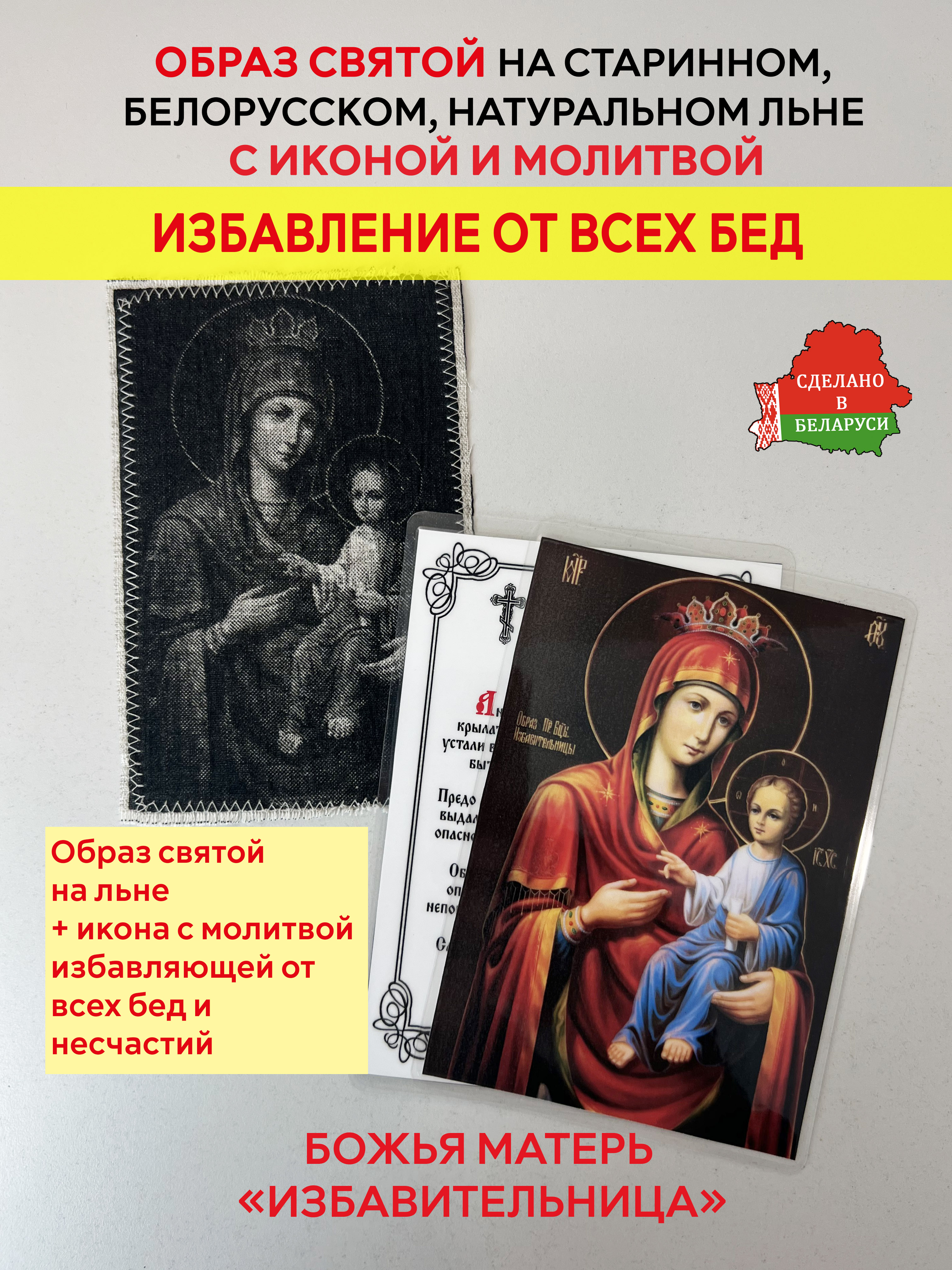 картинка Избавление от всех бед образ и икона с молитвой Божьей Матери «Избавительнице» от магазина Wolves