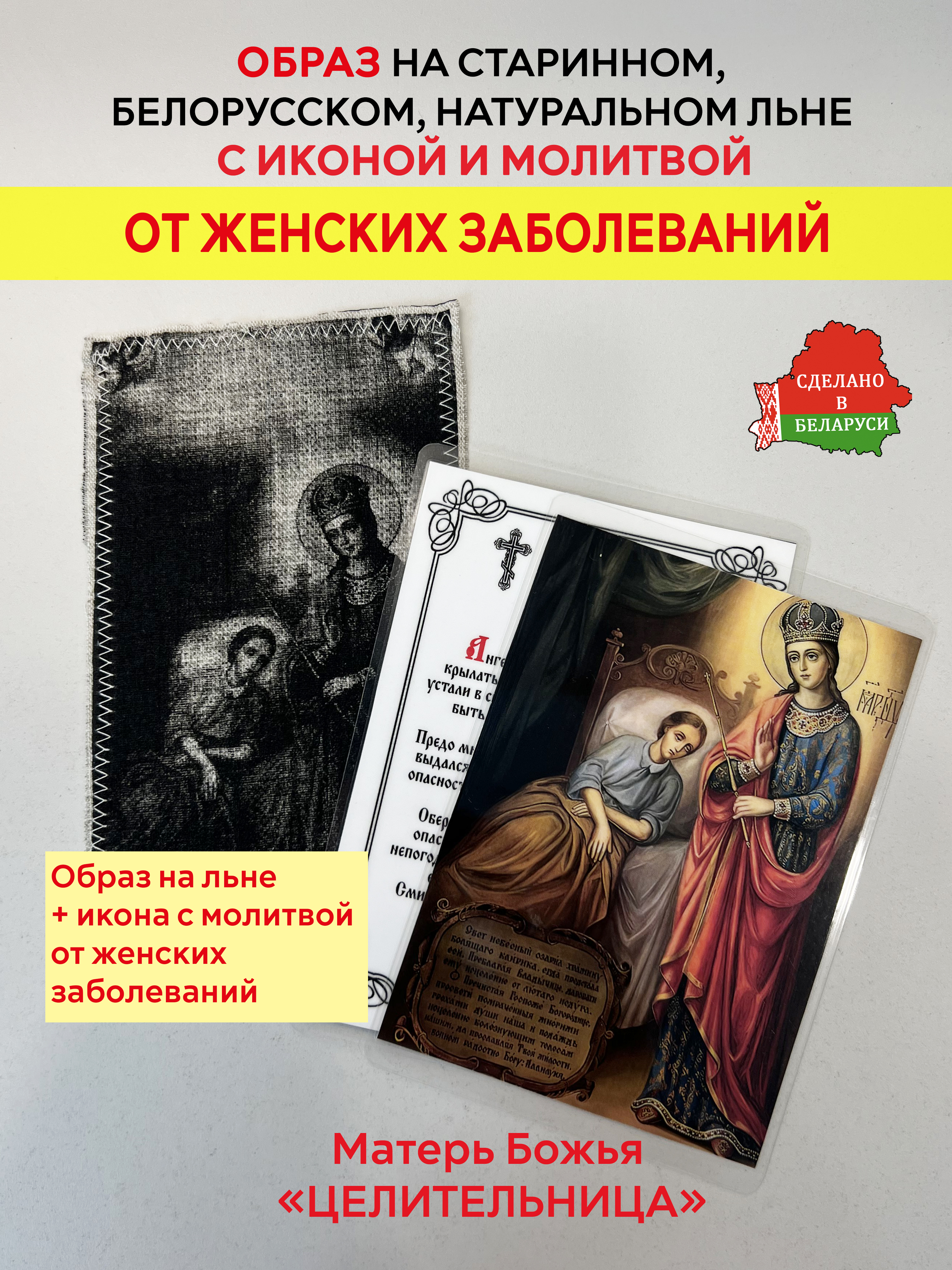 картинка Помогает при женских болезнях образ и икона с молитвой Матери Божьей «Целительнице» от магазина Wolves