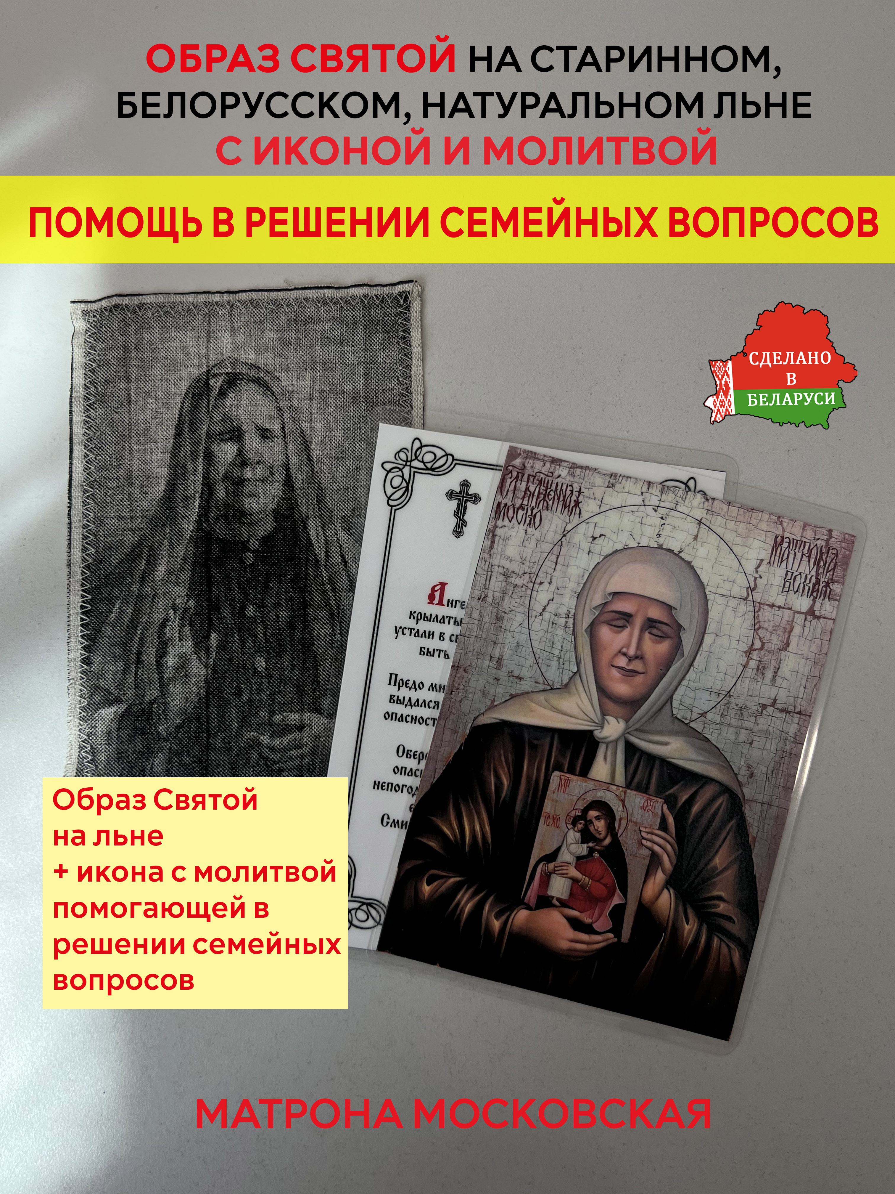 картинка Помощь в решении семейных вопросов образ и икона с молитвой Матроне Московской от магазина Wolves