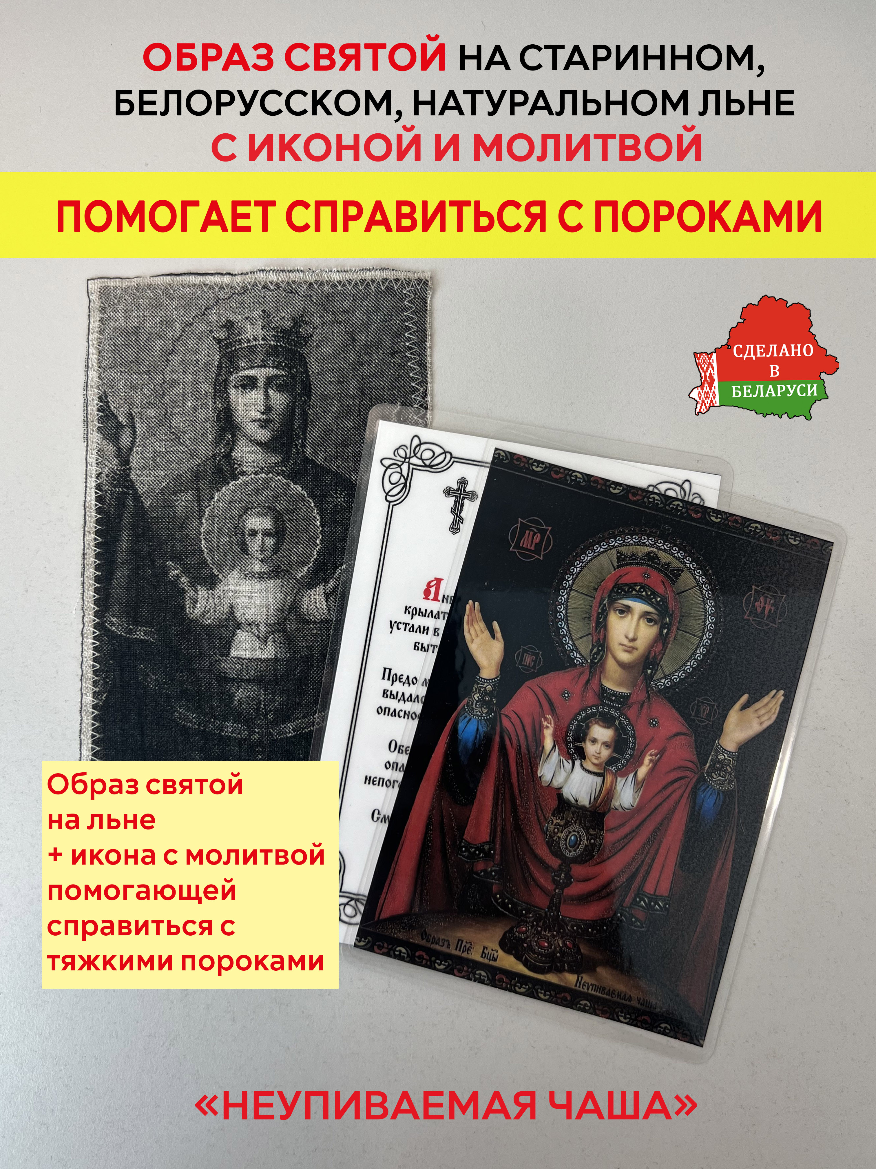 картинка Помогает справиться с пороками образ и икона с молитвой «Неупиваемая чаша» от магазина Wolves