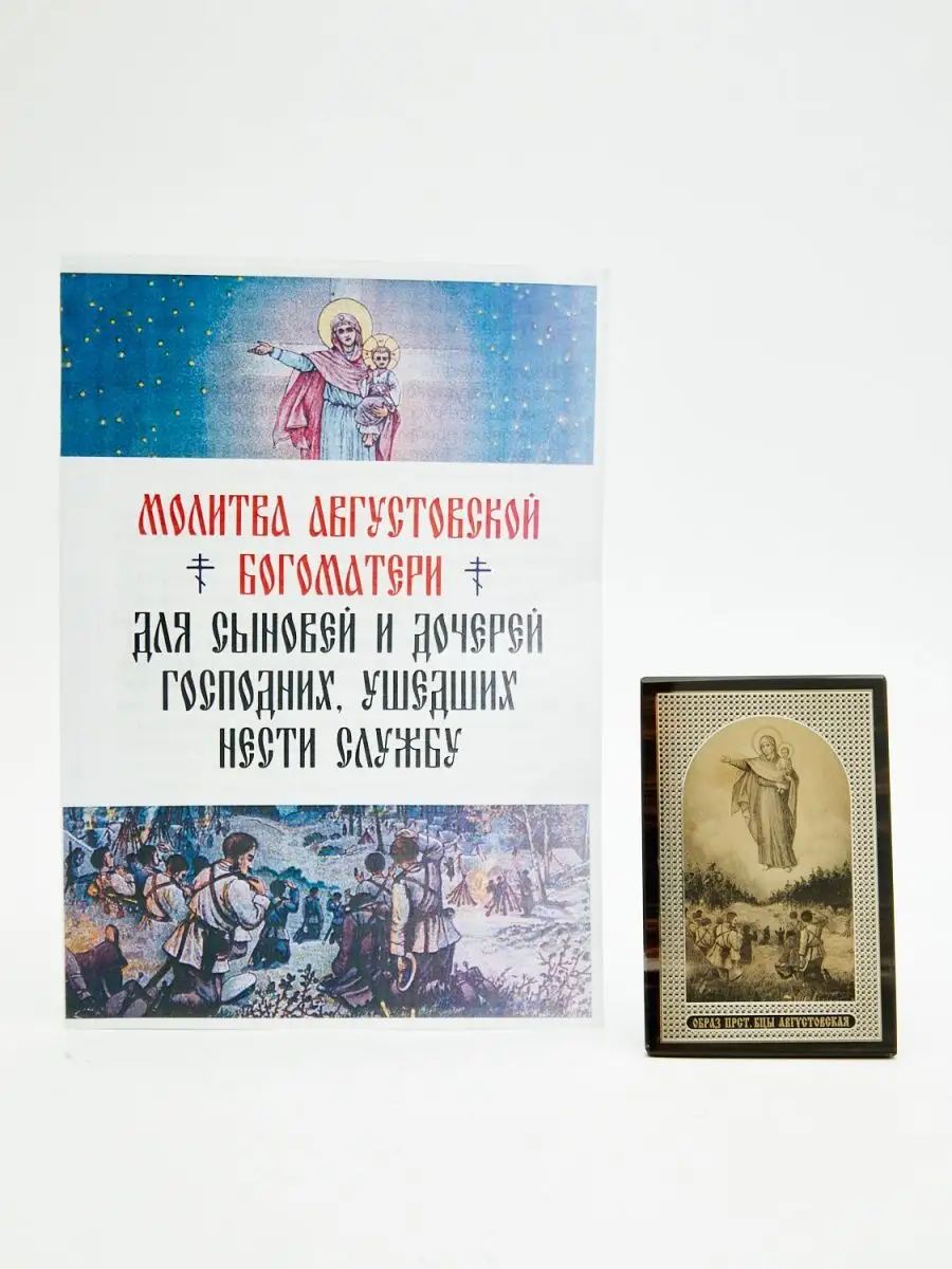 картинка Настольная икона «Богоматерь Августовская» от магазина Wolves