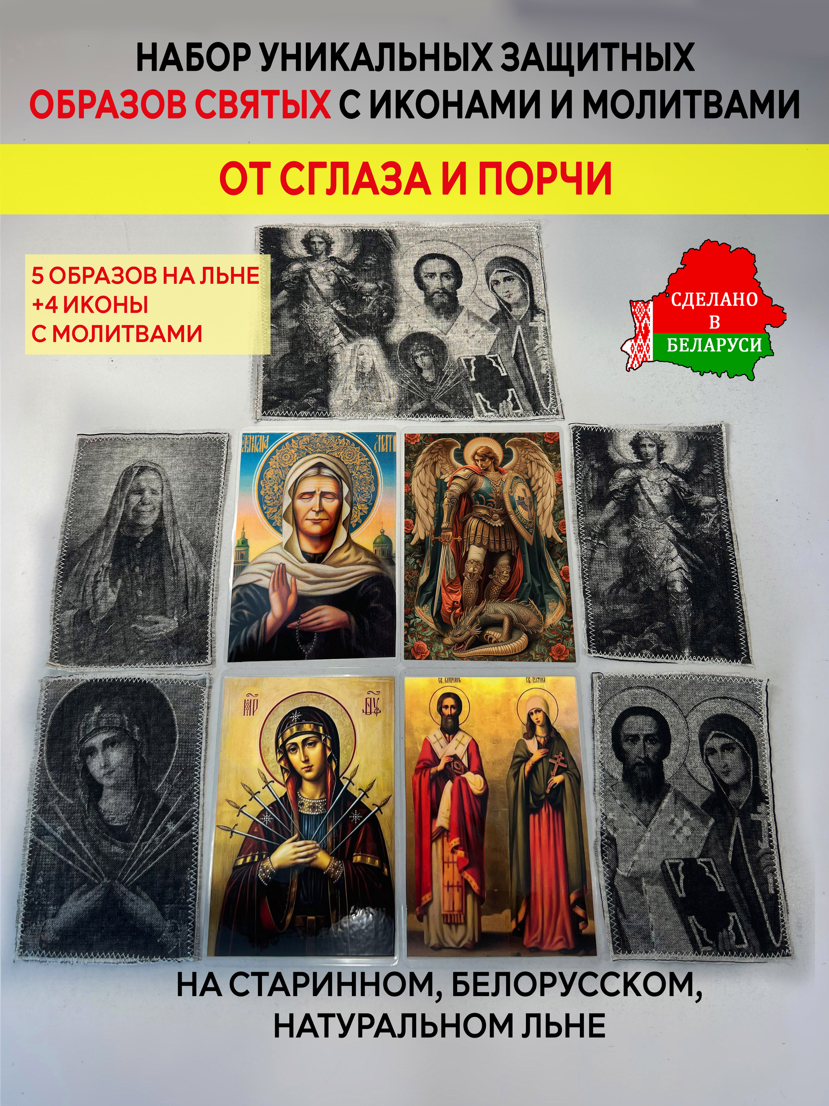 картинка Для защиты от сглаза и порчи образы и иконы с молитвами от магазина Wolves