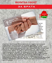 картинка Ладанка-Оберег-Молитва за брата от магазина Wolves