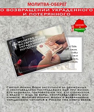картинка Ладанка-Оберег-Молитва о возвращении украденного и потерянного от магазина Wolves