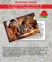 картинка Ладанка-Оберег-Молитва о помощи дочери в учёбе и экзаменах от магазина Wolves