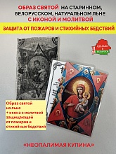 картинка Помогает избежать пожаров образ и икона с молитвой «Неопалимая Купина»  от магазина Wolves
