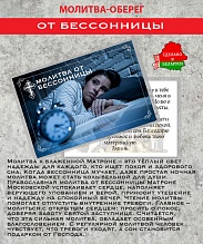 картинка Ладанка-Оберег-Молитва от бессонницы от магазина Wolves