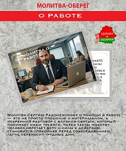картинка Ладанка-Оберег-Молитва о работе от магазина Wolves