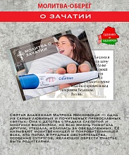 картинка Ладанка-Оберег-Молитва о зачатии от магазина Wolves