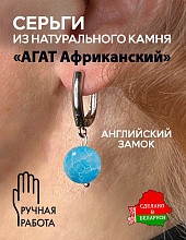 картинка Элитные Серьги Африканский матовый Агат (голубой) №1 от магазина Wolves