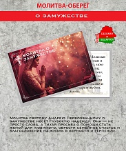 картинка Ладанка-Оберег-Молитва о замужестве от магазина Wolves