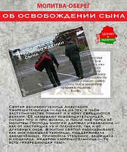 картинка Ладанка-Оберег-Молитва об освобождении сына от магазина Wolves