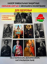 картинка Для защиты здоровья образы и иконы с молитвами от магазина Wolves