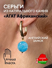 картинка Элитные Серьги Африканский матовый Агат (голубой) №2 от магазина Wolves