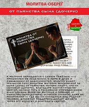 картинка Ладанка-Оберег-Молитва от пьянства сына (дочери) от магазина Wolves