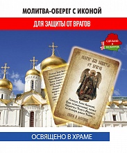 картинка Ладанка-Молитва-Оберег с иконой для защиты от врагов Архангелу Михаилу от магазина Wolves