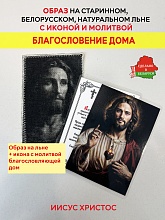 картинка Благословение и процветание дома образ и икона с молитвой Иисусу Христу от магазина Wolves
