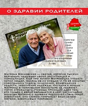 картинка Ладанка-Оберег-Молитва о здравии родителей от магазина Wolves