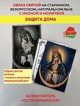 картинка Защищает дом образ и икона с молитвой «Богоматери Остробрамской»  от магазина Wolves