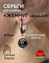 картинка Элитные Серьги чёрный Жемчуг (майорка) 10мм №1 от магазина Wolves