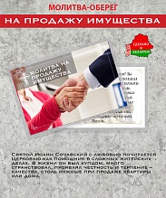 картинка Ладанка-Оберег-Молитва на продажу имущества от магазина Wolves