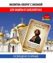 картинка Молитва-Оберег с иконой от болезней глаз Симеону Верхотурскому от магазина Wolves