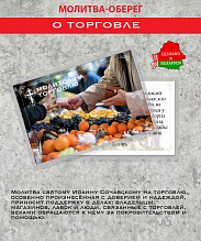 картинка Ладанка-Оберег-Молитва о торговле от магазина Wolves
