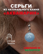 картинка Элитные Серьги Аквамарин №1 от магазина Wolves