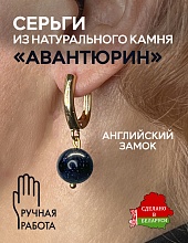 картинка Элитные Серьги Авантюрин №2 от магазина Wolves
