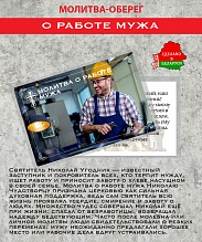 картинка Ладанка-Оберег-Молитва о работе мужа от магазина Wolves