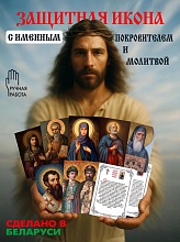 картинка Защитная Именная икона покровителя с молитвой от магазина Wolves