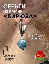 картинка Элитные Серьги Бирюза №1