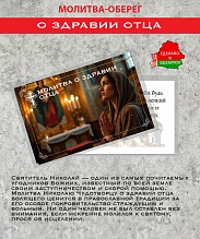 картинка Ладанка-Оберег-Молитва о здравии отца от магазина Wolves