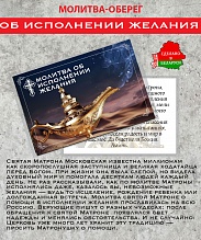 картинка Ладанка-Оберег-Молитва об исполнении желания от магазина Wolves