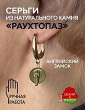 картинка Элитные Серьги Раухтопаз №2 от магазина Wolves