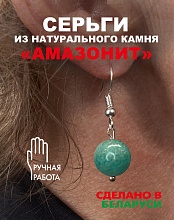 картинка Элитные Серьги Амазонит №2 от магазина Wolves