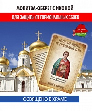 картинка Ладанка-Молитва-Оберег с иконой от гормональных сбоев Пантелеймону Целителю от магазина Wolves