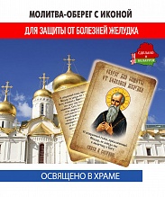картинка Ладанка-Молитва-Оберег с иконой от болезней желудка преподобному Феодору Студиту от магазина Wolves