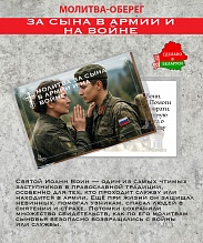 картинка Ладанка-Оберег-Молитва за сына в армии и на войне от магазина Wolves