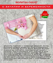 картинка Ладанка-Оберег-Молитва о зачатии и беременности от магазина Wolves