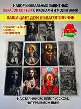 картинка Для защиты дома и благополучия образы и иконы с молитвами от магазина Wolves