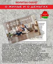 картинка Ладанка-Оберег-Молитва о жилье и о деньгах от магазина Wolves