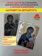 картинка Направляет на верный путь образ и икона с молитвой «Богоматери Одигитрии» от магазина Wolves