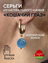 картинка Элитные Серьги Кошачий глаз (голубой) №2 от магазина Wolves