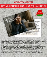 картинка Ладанка-Оберег-Молитва от депрессии и уныния от магазина Wolves