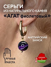 картинка Элитные Серьги Агат (фиолетовый) №2 от магазина Wolves