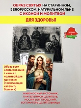 картинка Для защиты здоровья образ и икона с молитвой от магазина Wolves